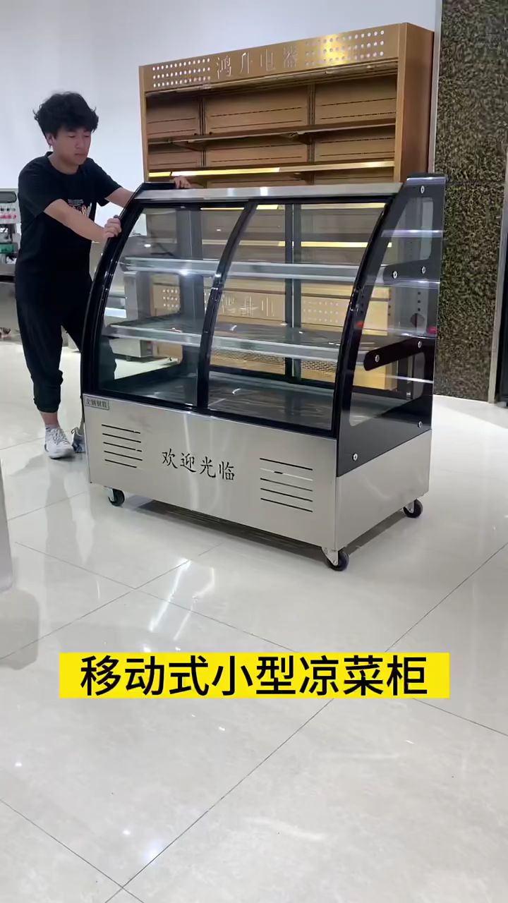 移动小型凉菜柜