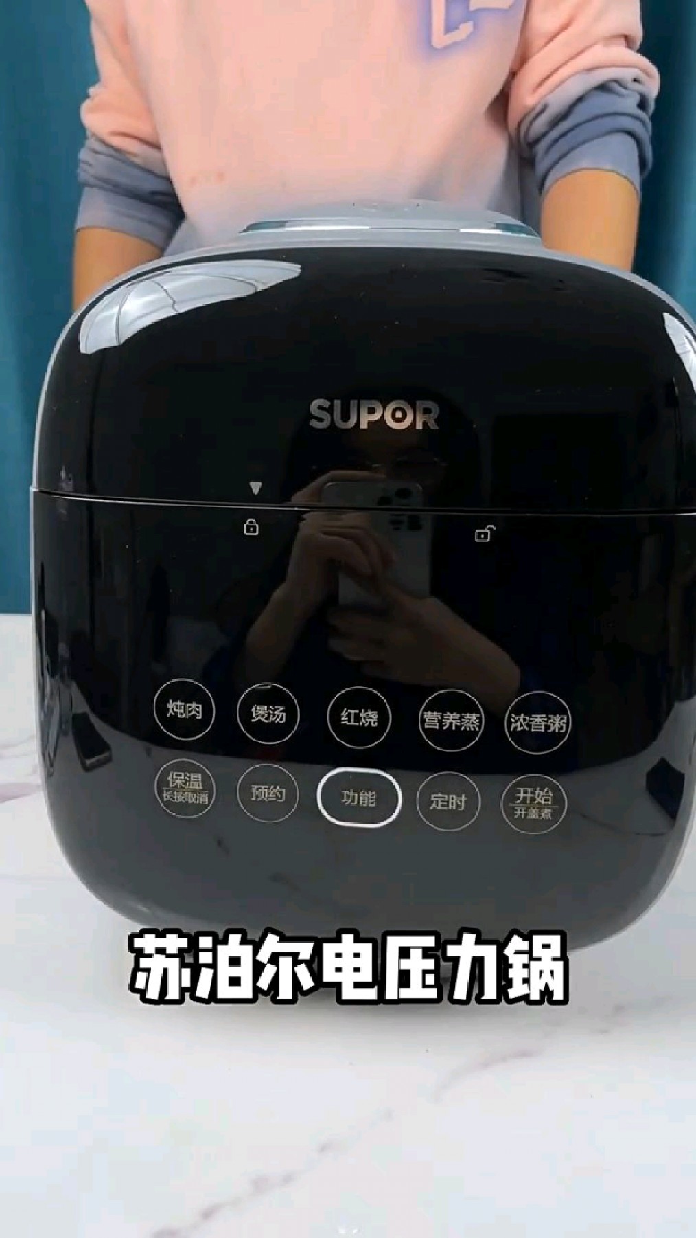 苏泊尔电压力锅