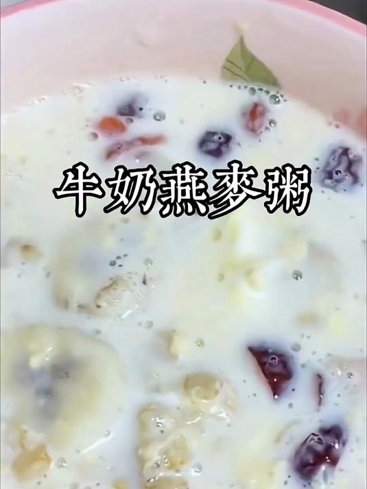 牛奶燕麦粥