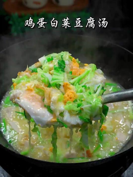 白菜甜豆腐嫩鸡蛋香汤鲜味美