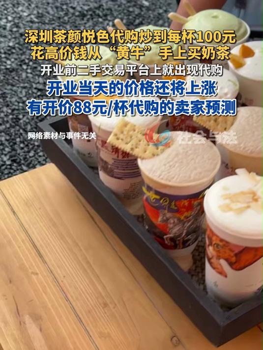 深圳茶颜悦色代购炒到每杯100元花高价钱从“黄牛”手上买奶茶