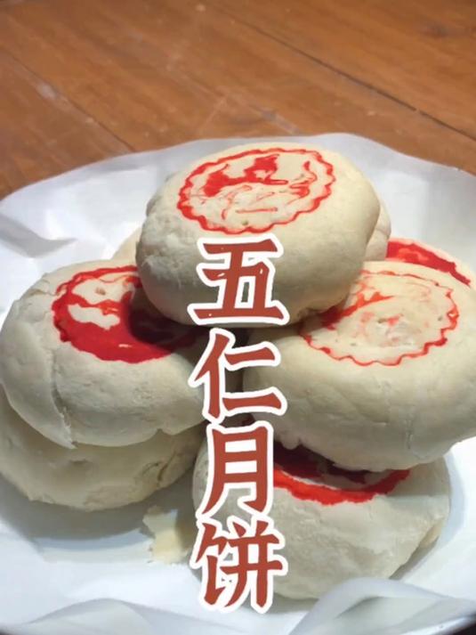 苏式五仁月饼，自己做干净卫生，馅料足，酥皮脆，大家可以试一试