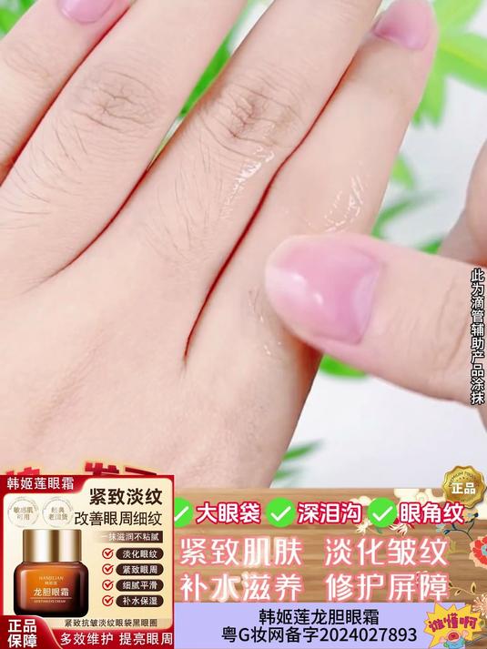 我也是看别人都在用就买来试试!结果真的没让我失望 龙胆眼霜