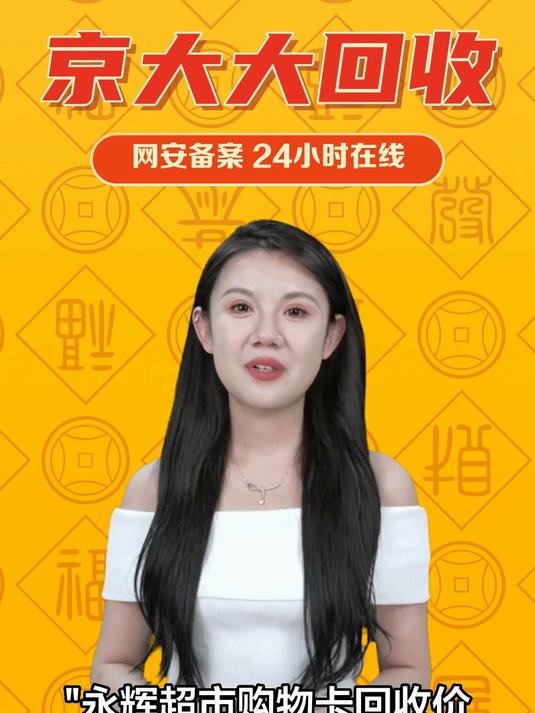 永辉超市购物卡回收价格表一览