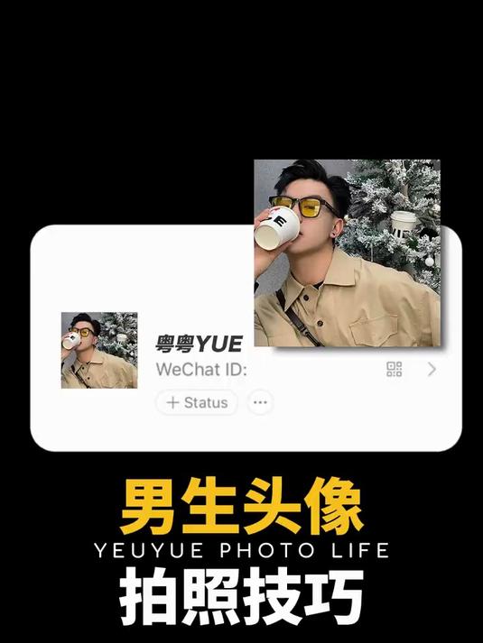 男生头像拍照|让你对象给你拍