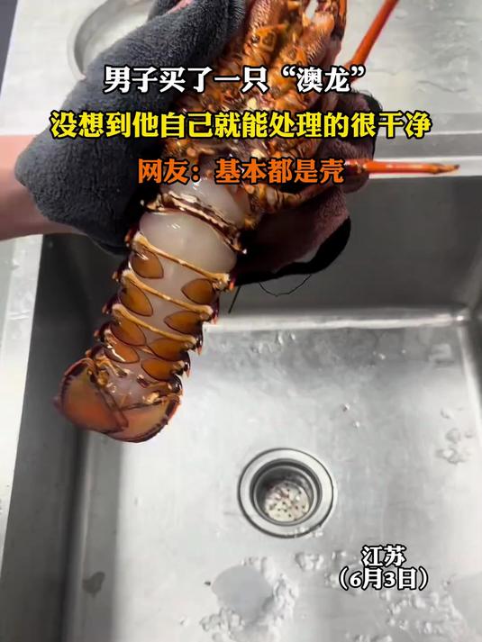 男子买了一只“澳龙”,没想到他自己就能处理的很干净