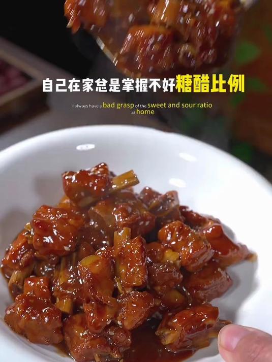 糖醋排骨的家庭版做法，酸甜可口