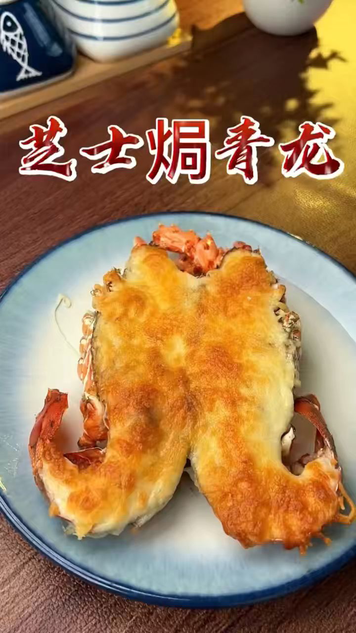 这道芝士焗虾味道太赞了!空气炸锅芝士焗小青龙做法教程分享 #海鲜#芝士就是力量#美食