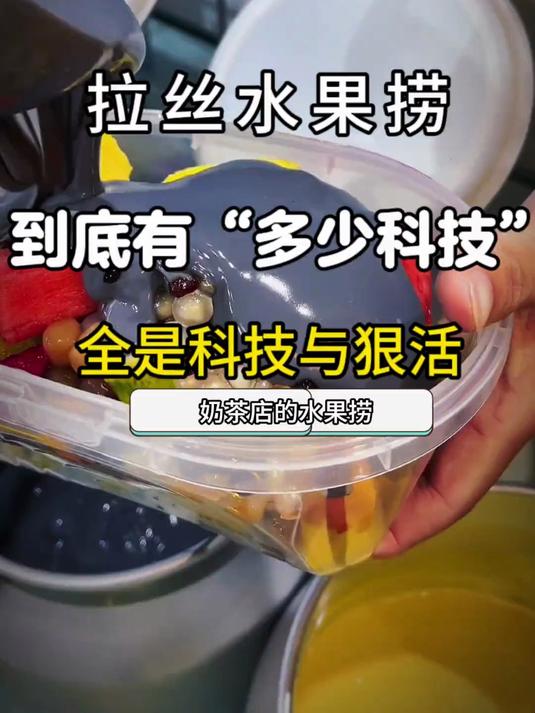 《水果捞》到底有“多少科技”?化腐朽为神奇了……