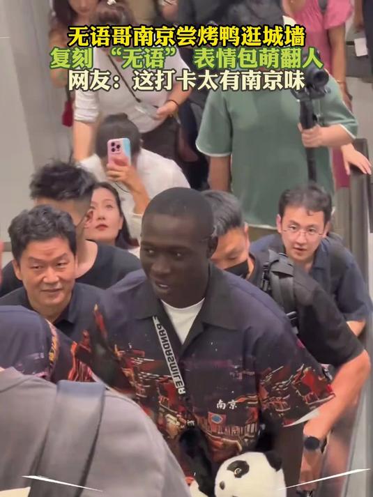 无语哥南京尝烤鸭逛城墙 复刻 “无语” 表情包萌翻人