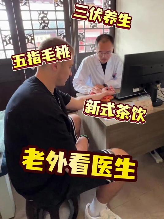 医生说我舌头很大问题!老外三伏天也得开始养生!