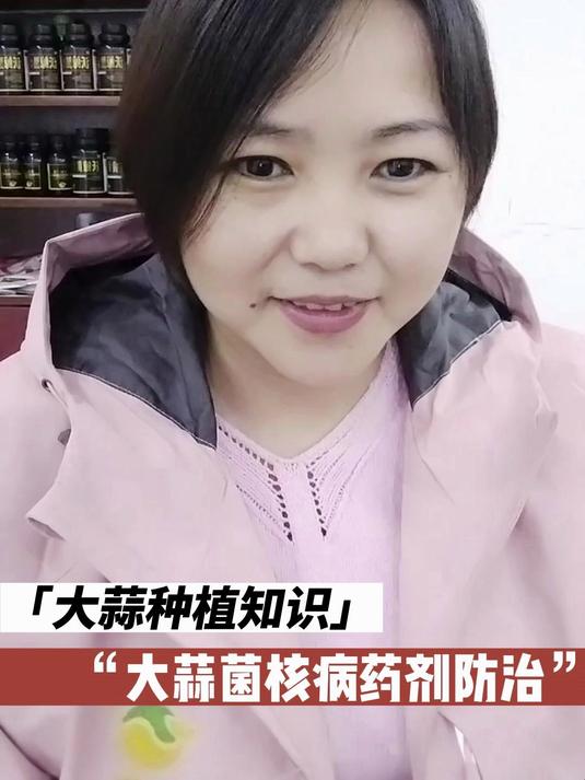 大蒜菌核病药剂防治