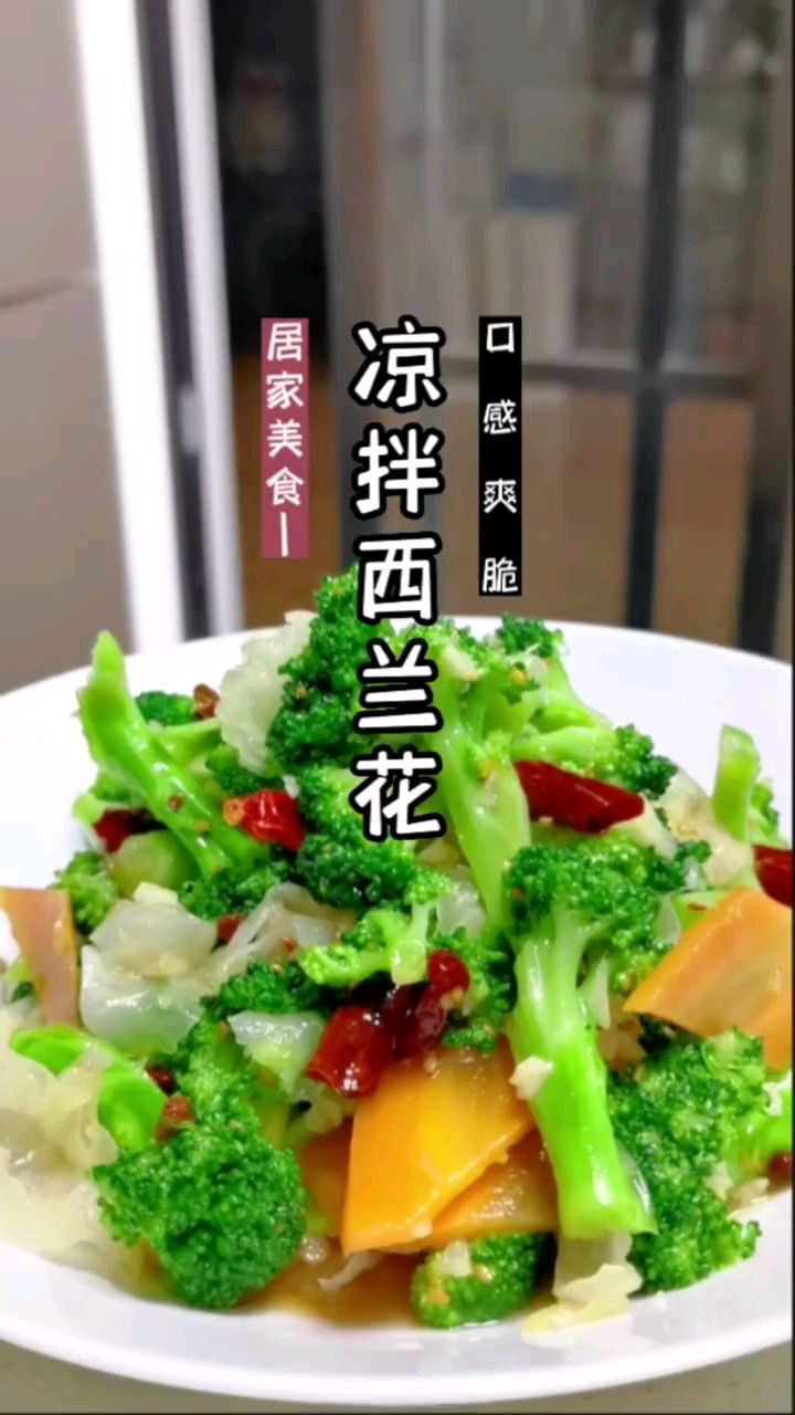 分享家庭版减脂美食凉拌西兰花做法