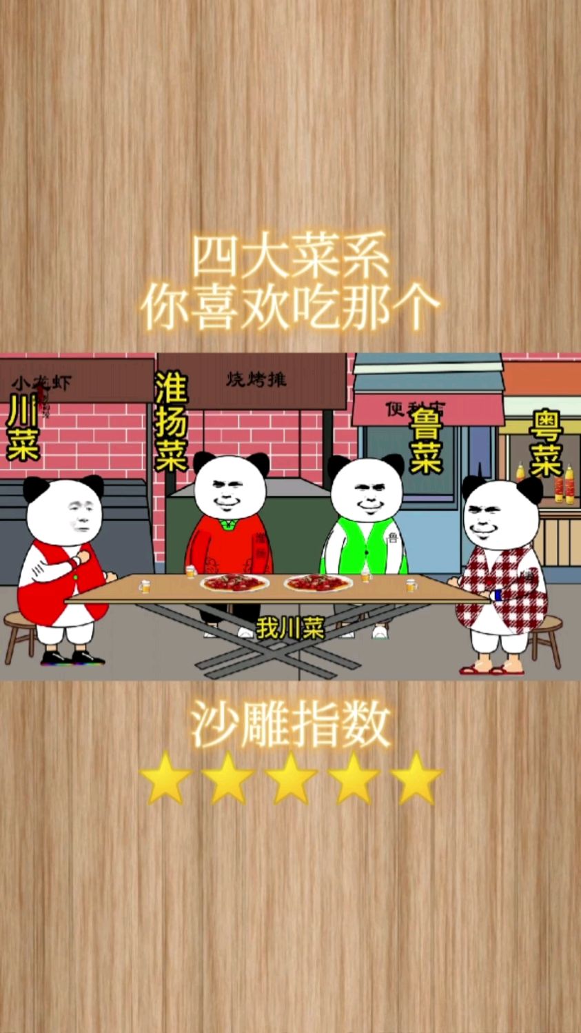 四大菜系,你喜欢吃那些菜呢,评论区留下你爱吃的美食