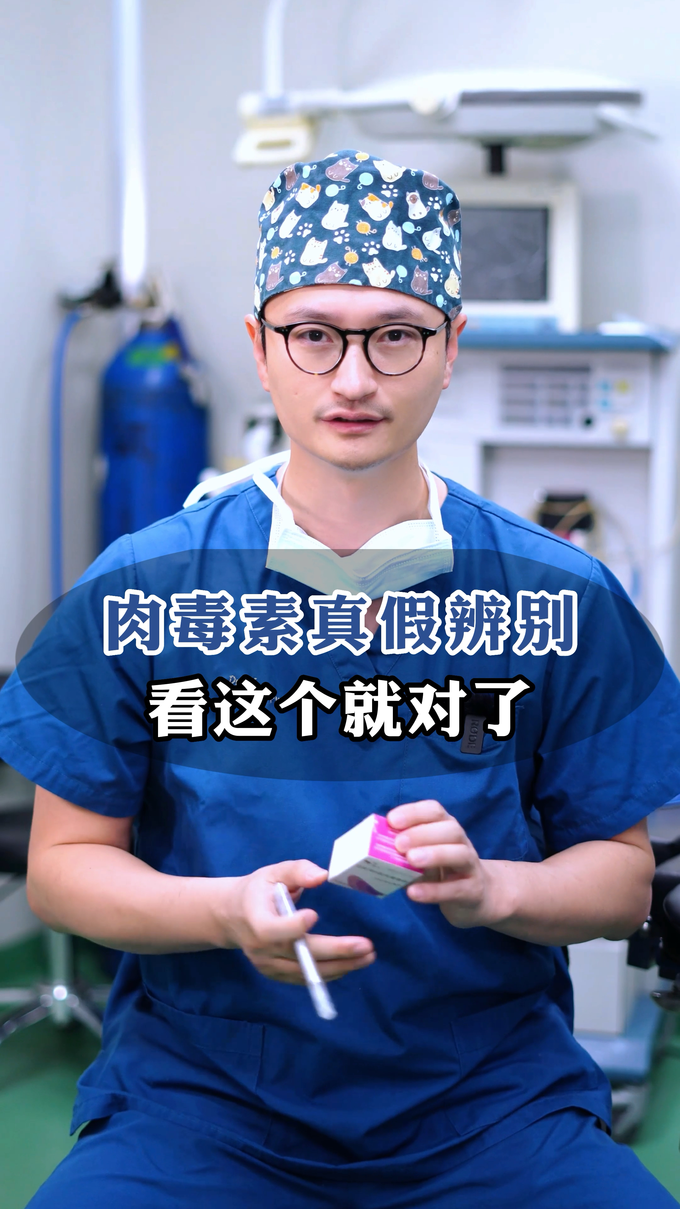国产肉毒毒素或进口肉毒毒素,如何区分产品的真假?#医美#