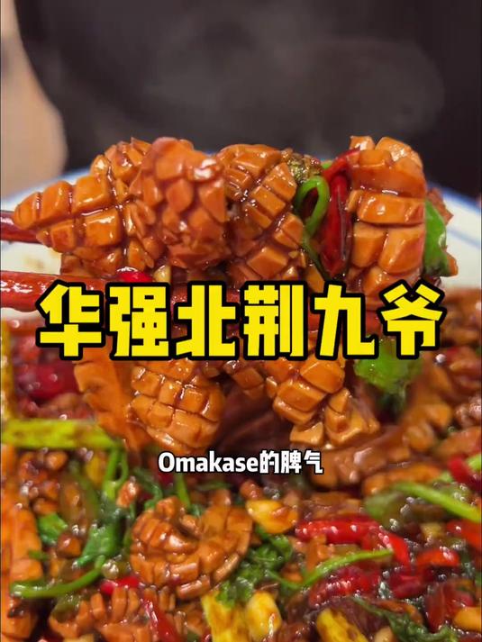 华强北任性的一家川菜排挡,烟火气的价格,omakase的脾气