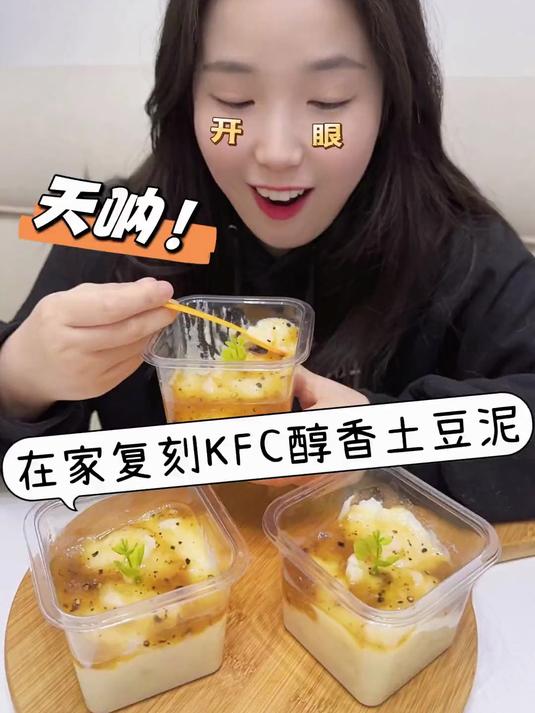kfc的土豆泥居然这么简单！配方快拿去！