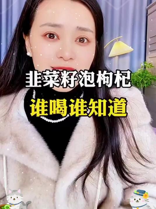 被忽略的养生 CP！韭菜籽枸杞茶，喝一次就爱上的甘甜