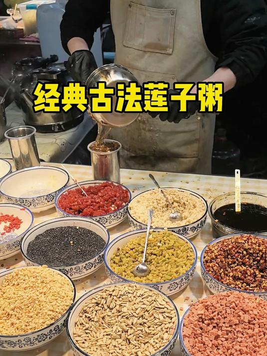 夜市8元一份经典古法莲子粥 像奶茶一样可以吸着吃