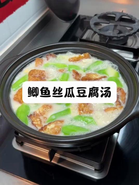 鲫鱼丝瓜豆腐汤鲜美好喝