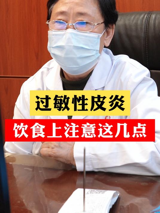 过敏性皮炎,饮食上注意这几点