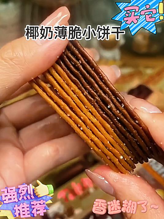 泰山娃薄脆小饼干