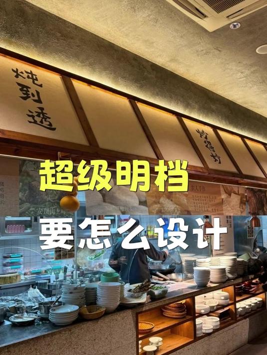 明档如同店铺的第二个门头