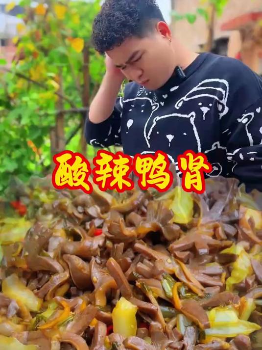 酸辣鸭肾,也是一道很哇塞的美食