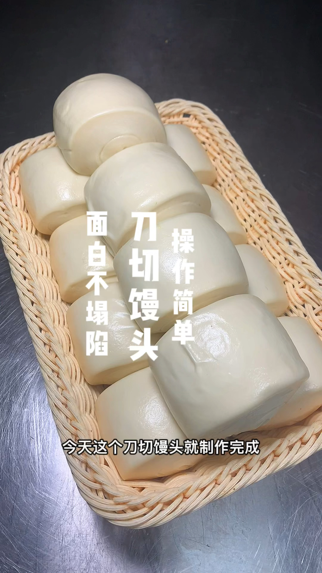 刀切馒头制作分享