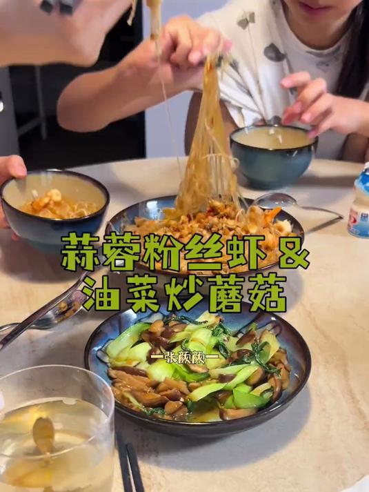 今天去朋友家做蒜蓉粉丝虾和油菜炒蘑菇
