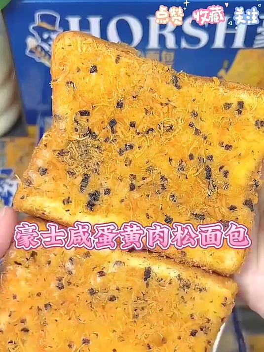 豪士咸蛋黄肉松面包,来不及做早餐的时候来上一个、鲜香可口