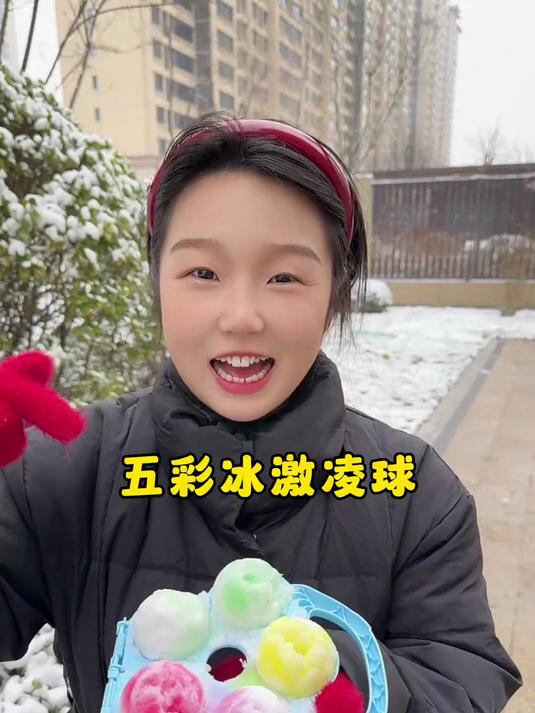 五彩冰淇凌球