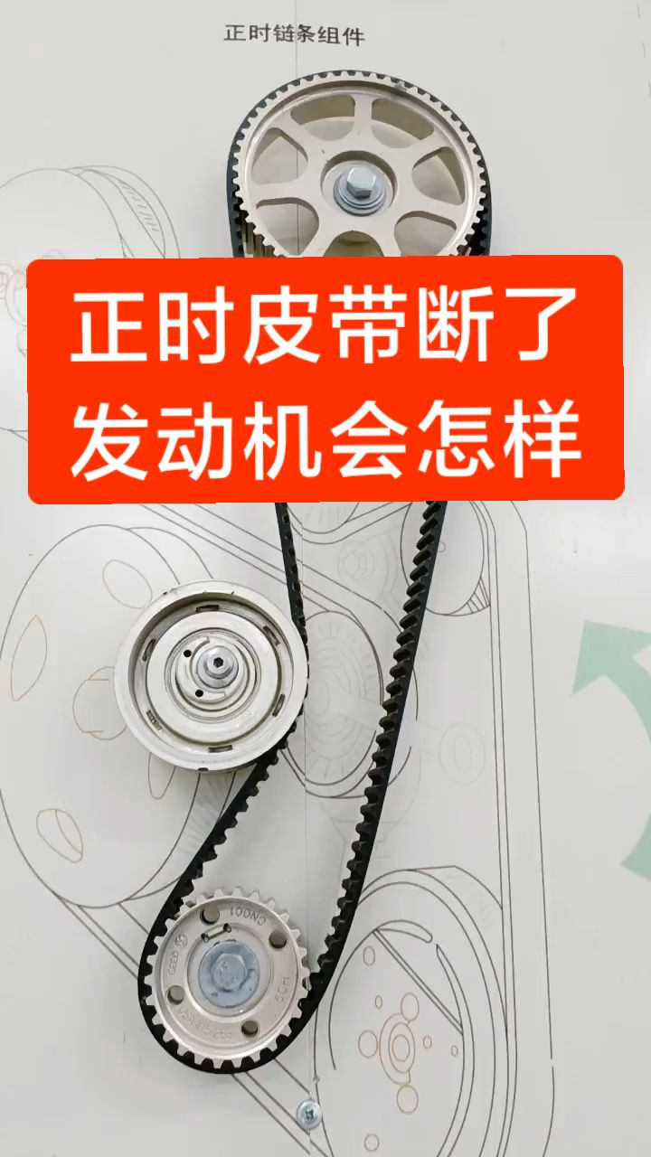 正时皮带断了,发动机会怎样?