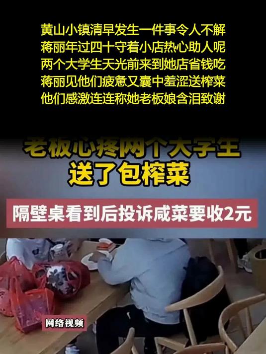 四十岁老板娘含泪赠榨菜遭匿名举报被指粥不熟