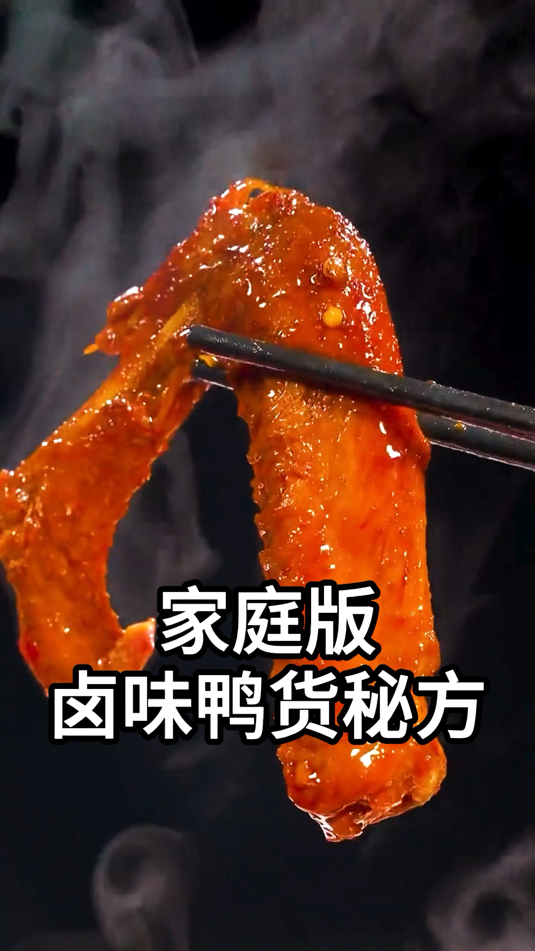 嘎嘎,你好鸭,家庭版卤味鸭货教程来了