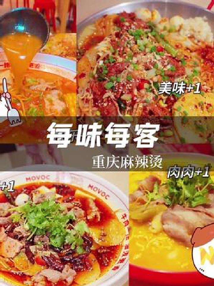 学生时代的回忆开始召唤我了,每味每客真的是超级好吃的麻辣