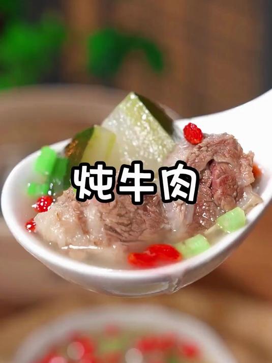 炖牛肉汤 老人常说:“夏天吃牛肉,越吃越长寿”