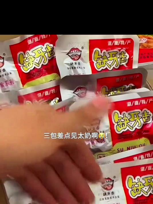 辣到灵魂出窍!缺牙齿零食实测,能吃完算我输