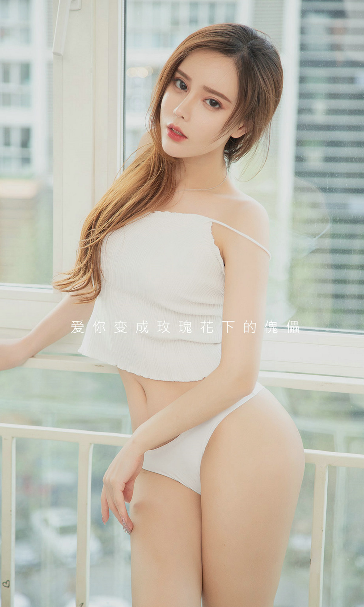 图片[4]-[Ugirls爱尤物] No.1444 Ai Xiao Qing (艾小青)-六色网
