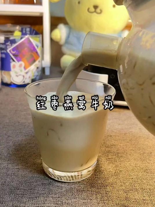 要跟老姐妹分享的红枣燕窝牛奶