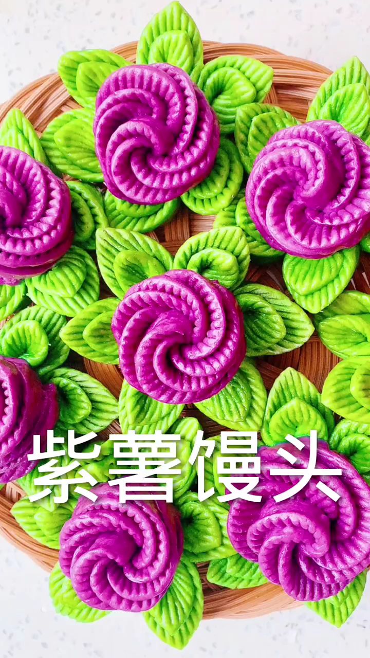 紫薯味的玫瑰花馒头。