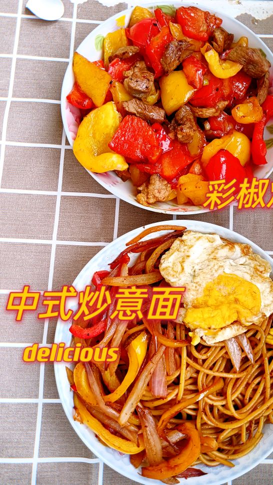 美食vlog|第二天写做饭,中式炒意面配彩椒炒肉