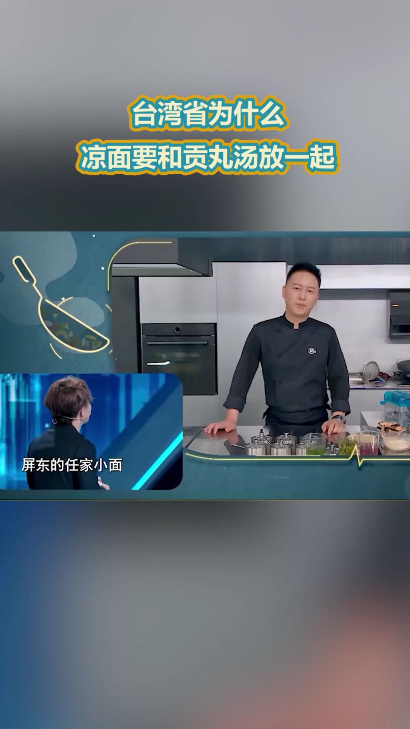 台湾省为什么凉面要和贡丸汤放一起