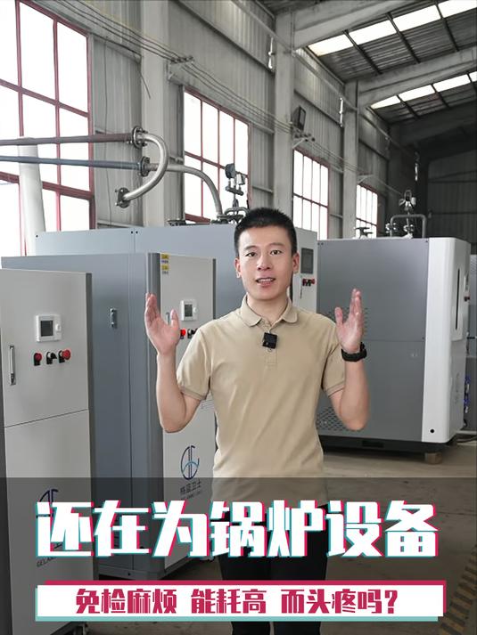 蒸汽发生器