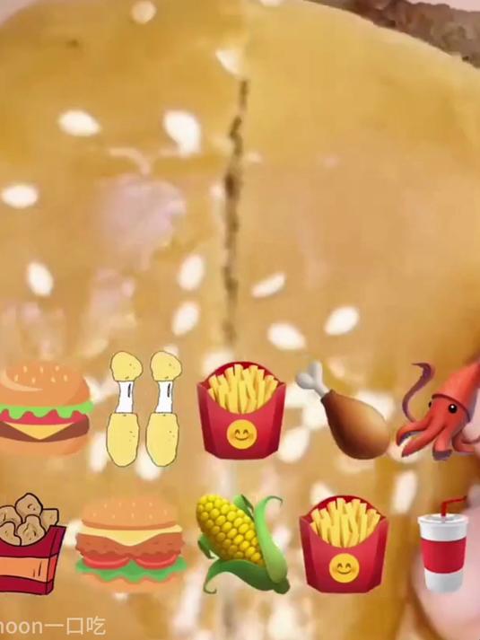 「emoji」咀嚼音 吃个大汉堡