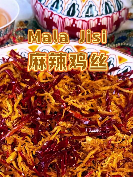 辣椒比肉好吃的麻辣鸡丝家常做法