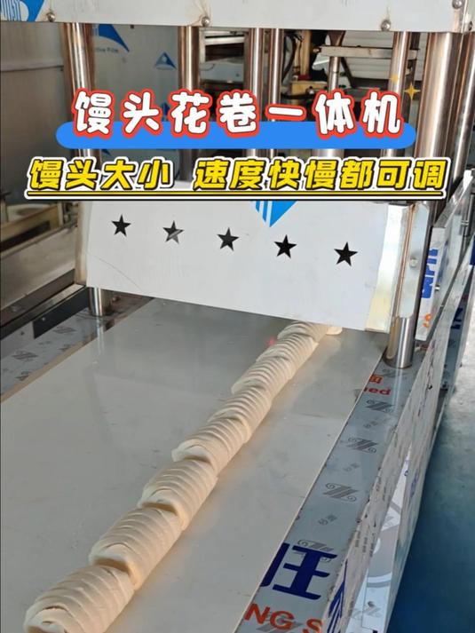 馒头花卷一体机馒头大小速度快慢均可调节馒头房增加品类建议选择
