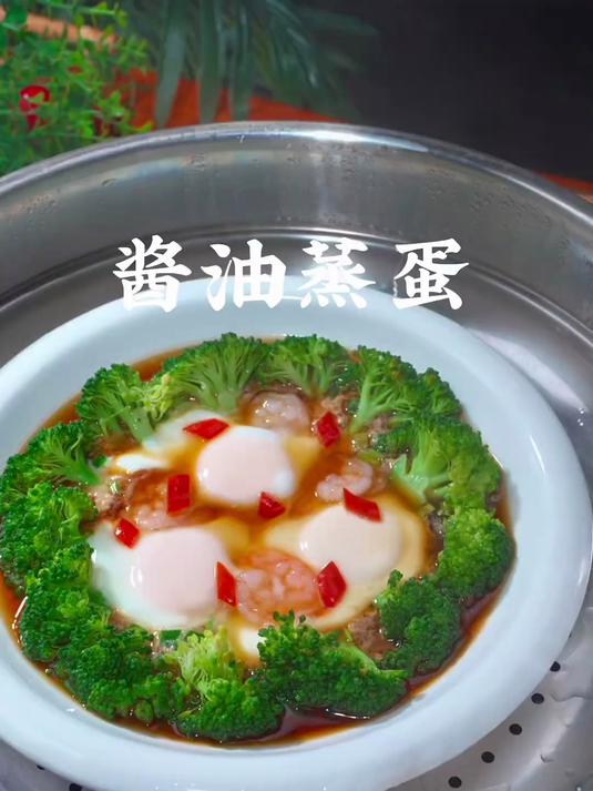 这是网上最近很火的酱油蒸蛋