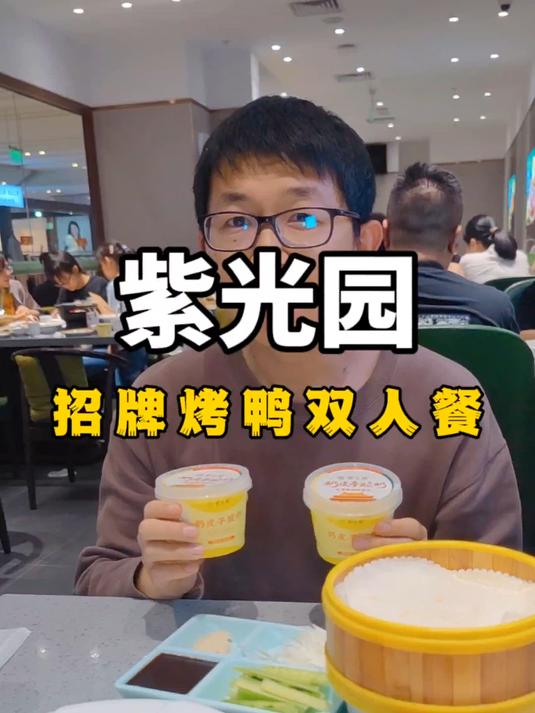 北京老牌京味清真餐厅,招牌烤鸭双人餐,经典全都包含