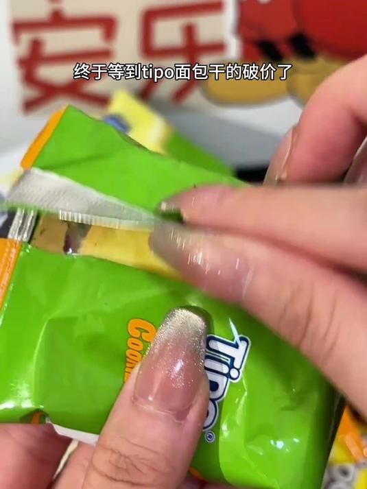 Tipo面包干也来卷了!三个味道都超好吃!